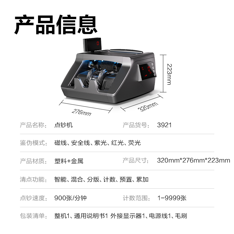 得力3921點鈔機(銀灰)(臺)