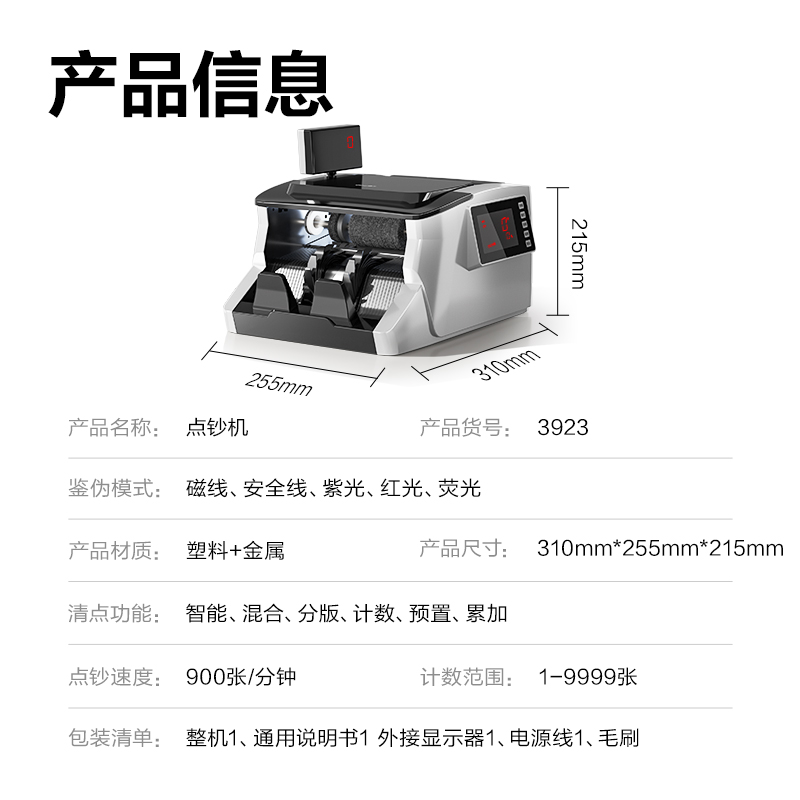 得力3923點(diǎn)鈔機(jī)(銀)(臺(tái))
