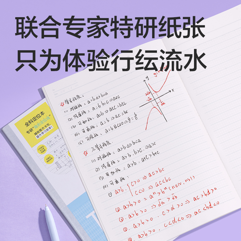 得力WB540-P行紜無線裝訂本(行紜全科定位)(本)