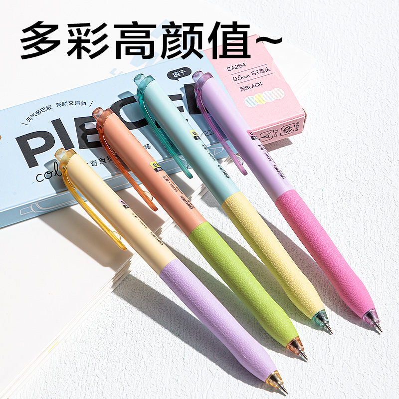 得力SA264奇趣撞色速干按動中性筆0.5mmST筆頭(黑)(4支/盒)