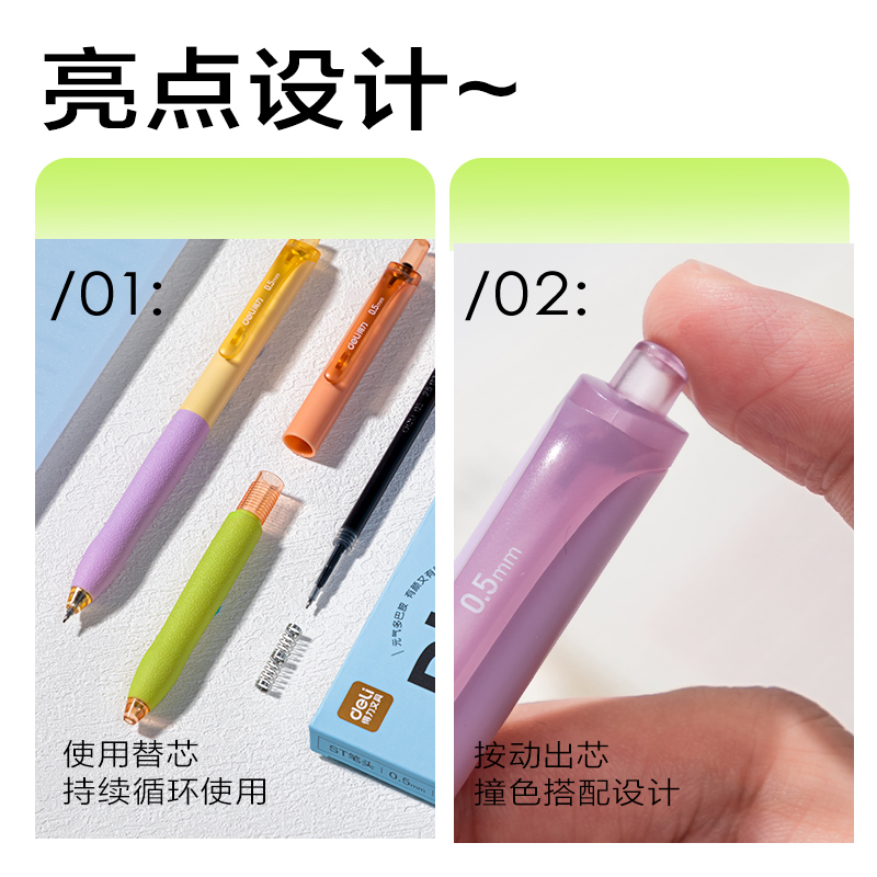 得力SA264奇趣撞色速干按動中性筆0.5mmST筆頭(黑)(4支/盒)