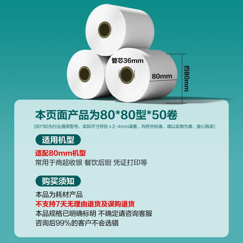 得力ZS613剛果河收銀紙80*80型(混)(50卷/箱)