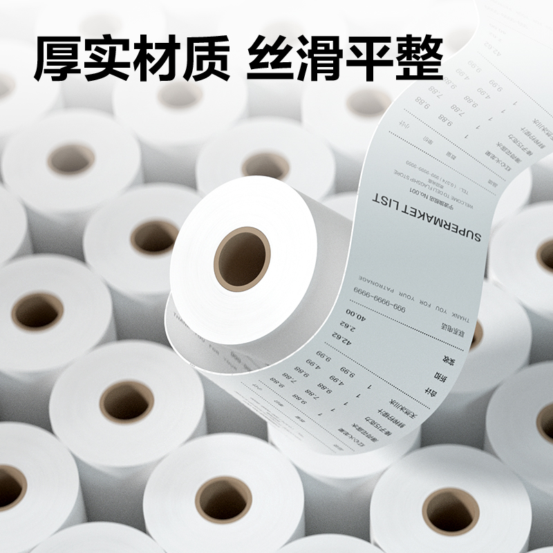 得力ZS613剛果河收銀紙80*80型(混)(50卷/箱)