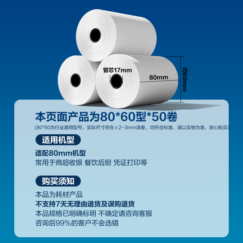 得力ZS352愛琴海收銀紙80*60型(混)(50卷/箱)