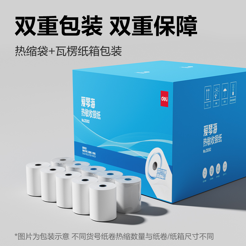 得力ZS352愛琴海收銀紙80*60型(混)(50卷/箱)