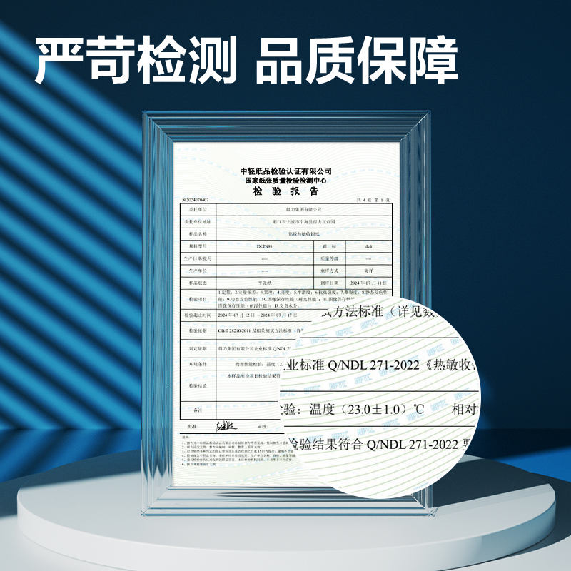 得力ZS352愛琴海收銀紙80*60型(混)(50卷/箱)