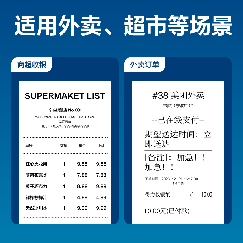 得力ZS352愛琴海收銀紙80*60型(混)(50卷/箱)