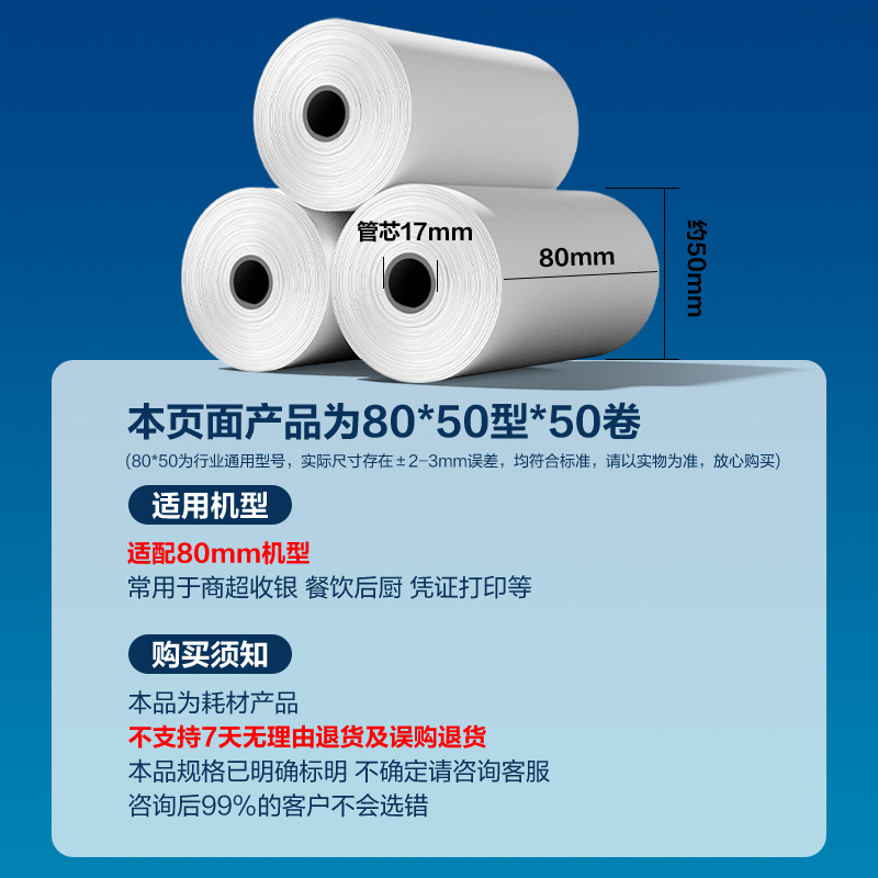 得力ZS351愛(ài)琴海收銀紙80*50型(混)(50卷/箱)