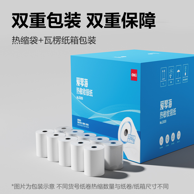 得力ZS351愛(ài)琴海收銀紙80*50型(混)(50卷/箱)