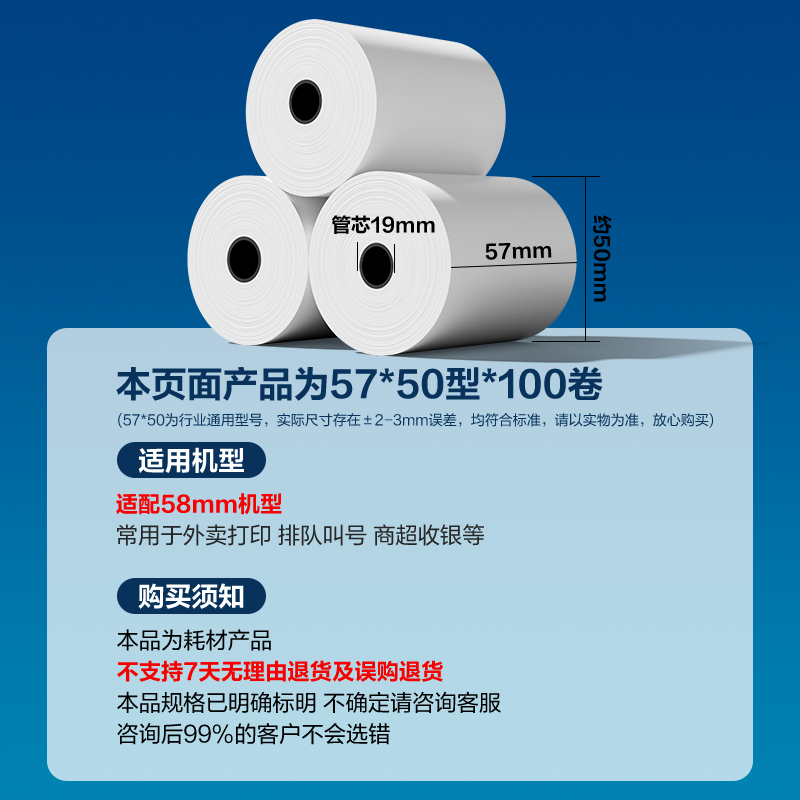 得力ZS350愛琴海收銀紙57*50型(混)(100卷/箱)