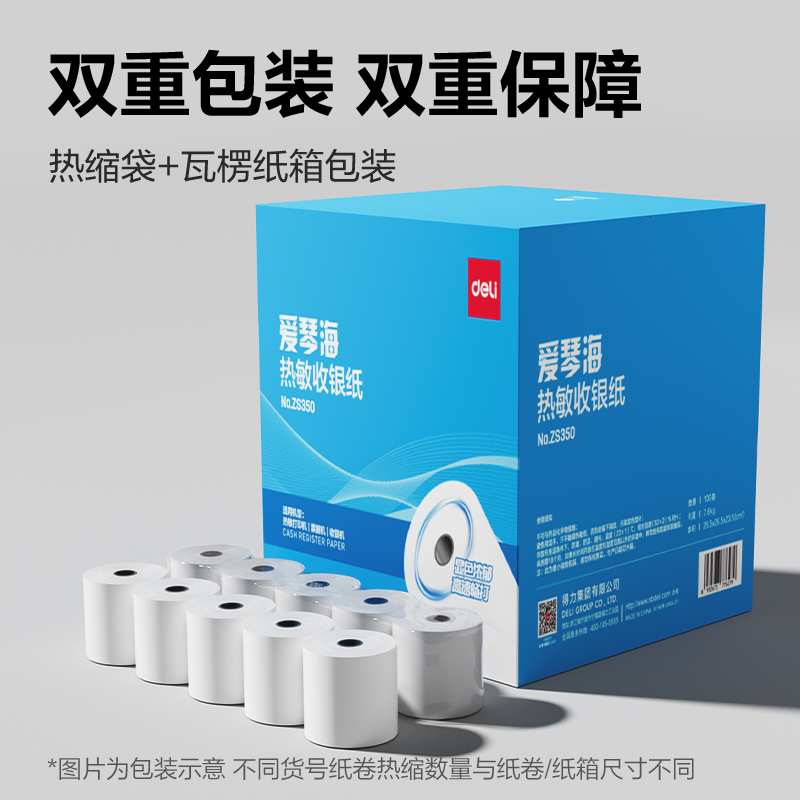 得力ZS350愛琴海收銀紙57*50型(混)(100卷/箱)