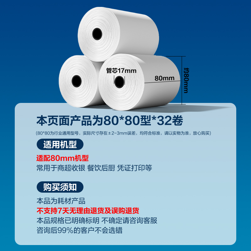 得力ZS353愛琴海收銀紙80*80型(混)(32卷/箱)