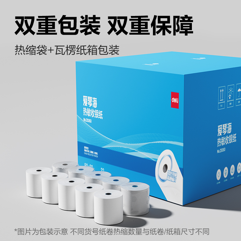 得力ZS353愛琴海收銀紙80*80型(混)(32卷/箱)
