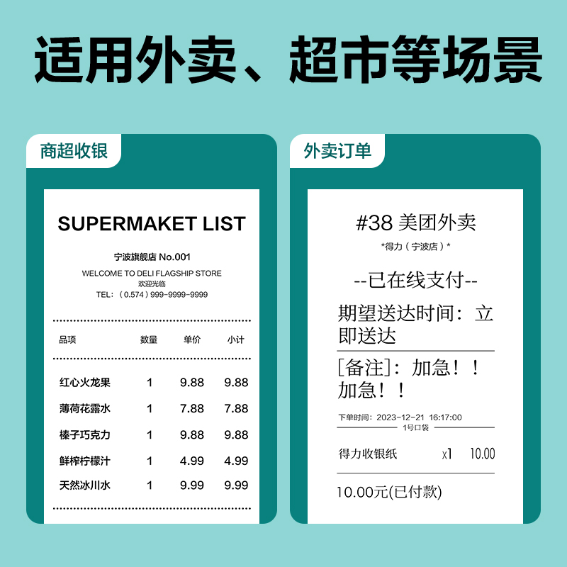 得力ZS610剛果河收銀紙57*50型(混)(100卷/箱)