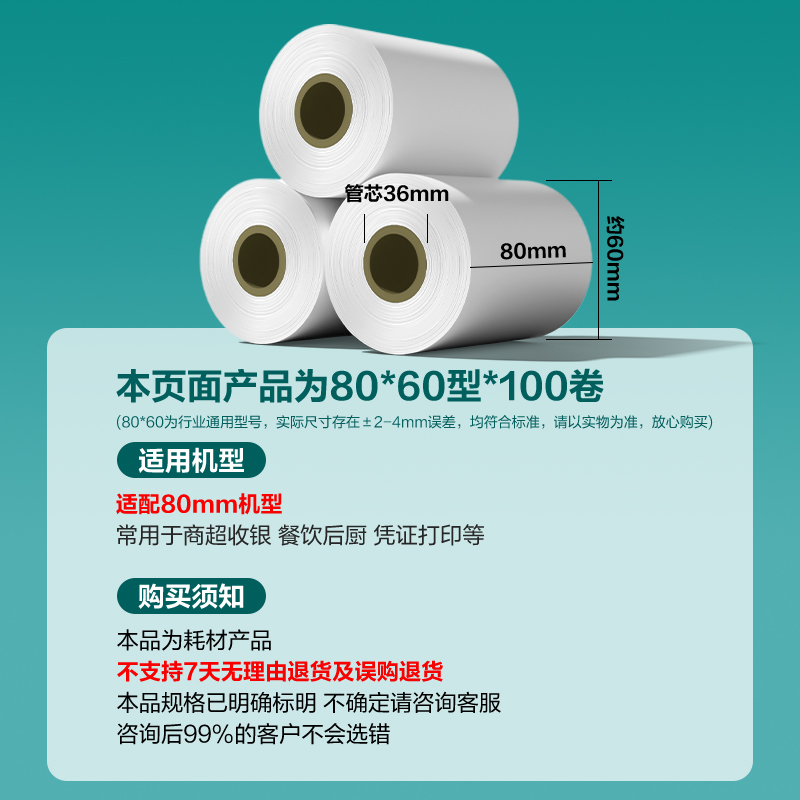 得力ZS612剛果河收銀紙80*60型(混)(100卷/箱)