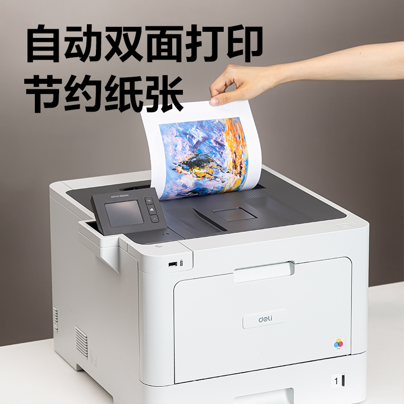 得力CP3100DN彩色激光打印機(jī)(白色)(臺(tái))