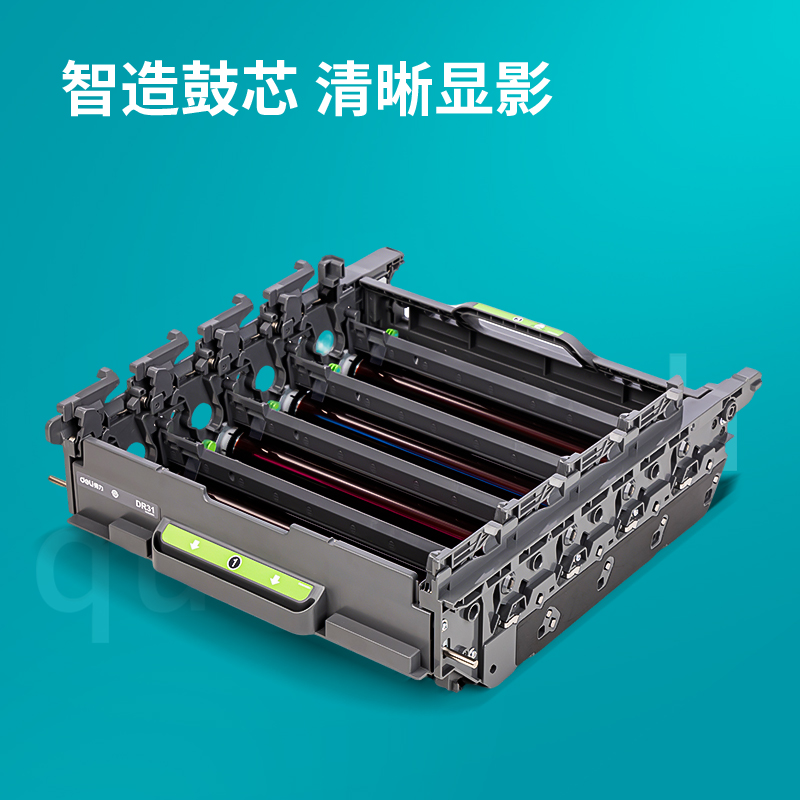 得力DR31彩色激光打印機(jī)感光鼓(（黑＋彩）色)(個)