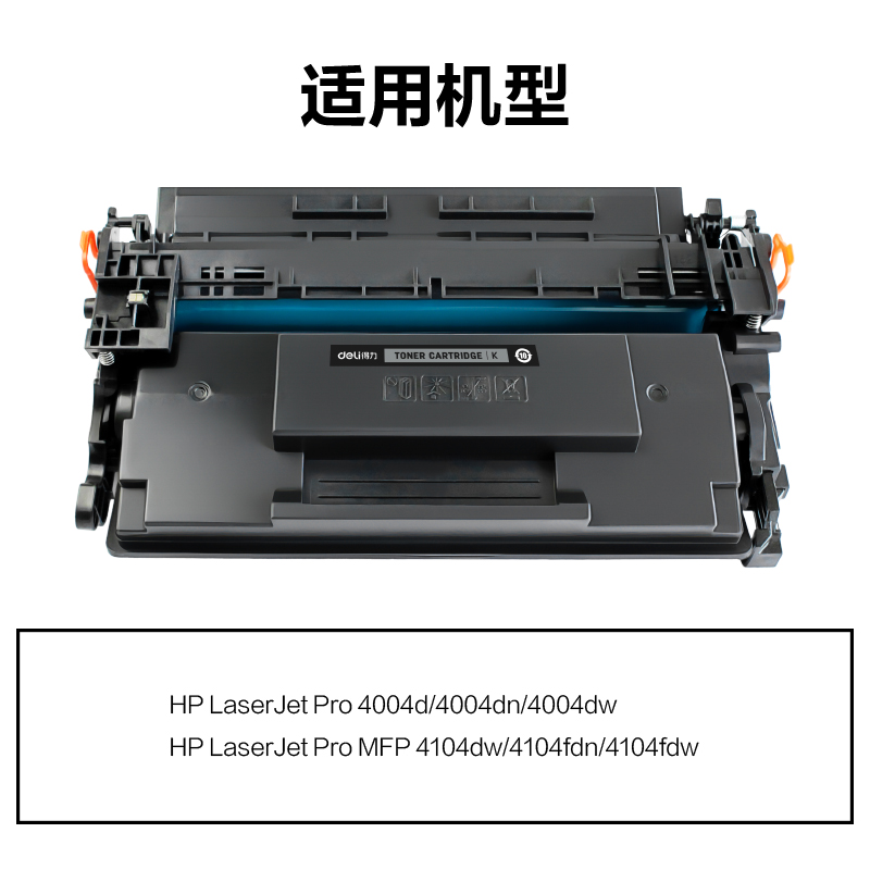 得力M-W1520AT通用耗材-通用硒鼓(黑色)(支)