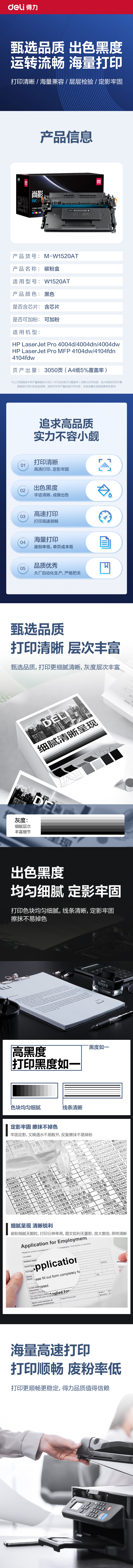 得力M-W1520AT通用耗材-通用硒鼓(黑色)(支)