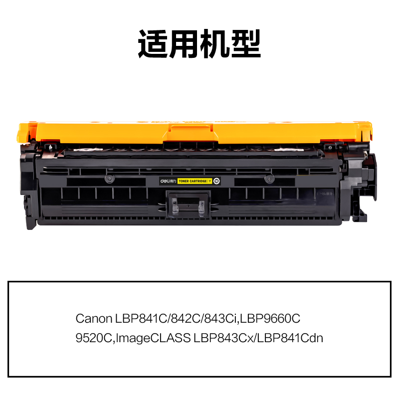 得力M-CRG335Y通用耗材-通用硒鼓(黃色)(支)