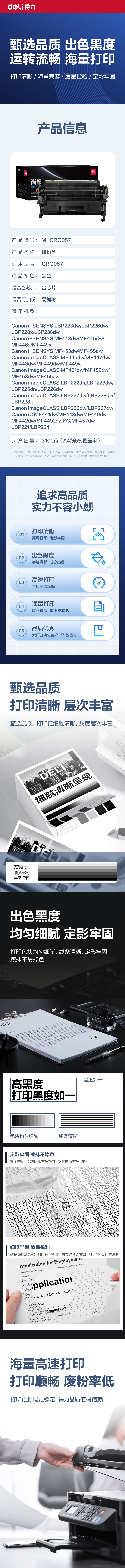 得力M-CRG057通用耗材-通用硒鼓(黑色)(支)