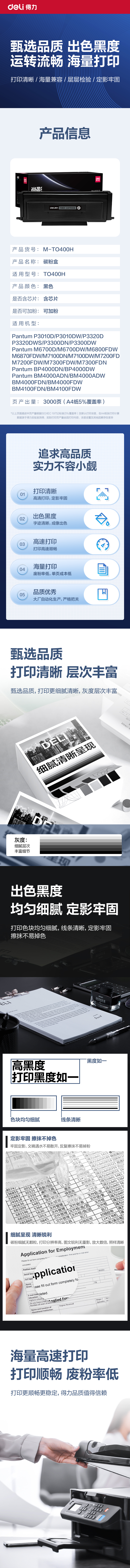 得力M-TO400H通用耗材-通用硒鼓(黑色)(支)