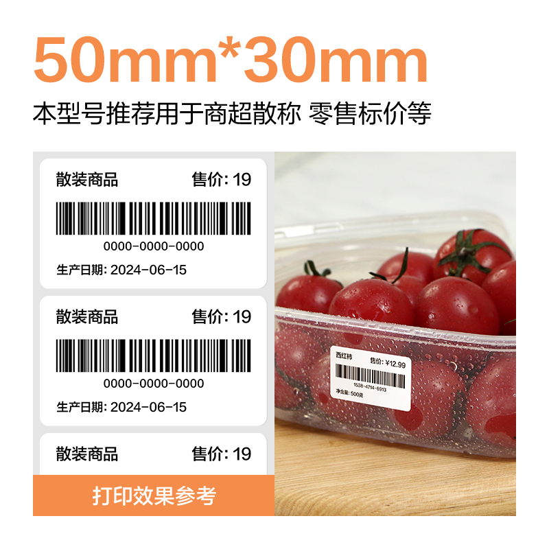 得力ZG664巴厘海三防熱敏標(biāo)簽紙50*30mm-1250枚(白)(2卷/筒)