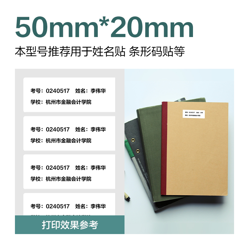 得力ZG187薄荷海標(biāo)簽紙50*20mm-1500枚(白)(1卷/筒)