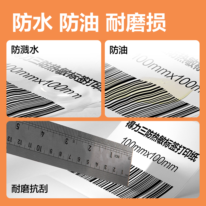 得力ZG667巴厘海三防熱敏標簽紙60*40mm-950枚(白)(2卷/筒)