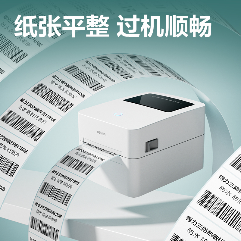 得力ZG195薄荷海標(biāo)簽紙70*70mm-500枚(白)(1卷/筒)