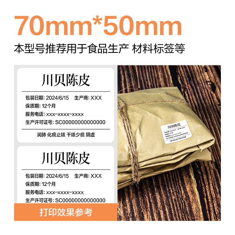 得力ZG669巴厘海三防熱敏標(biāo)簽紙70*40mm-950枚(白)(2卷/筒)