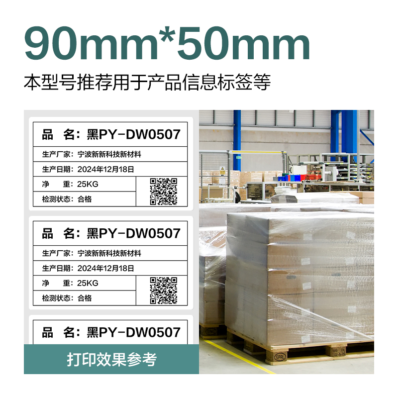 得力ZG198薄荷海標(biāo)簽紙90*50mm-600枚(白)(1卷/筒)