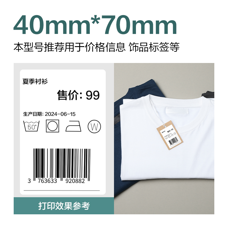 得力ZG186薄荷海標簽紙40*70mm-400枚(白)(3卷/筒)