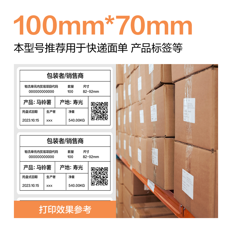 得力ZG676巴厘海三防熱敏標簽紙100*60mm-800枚(白)(1卷/筒)