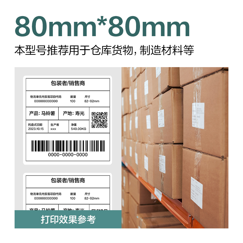 得力ZG197薄荷海標簽紙80*80mm-600枚(白)(1卷/筒)
