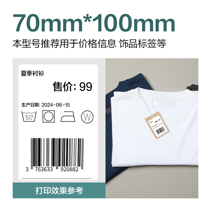 得力ZG196薄荷海標(biāo)簽紙70*100mm-300枚(白)(1卷/筒)