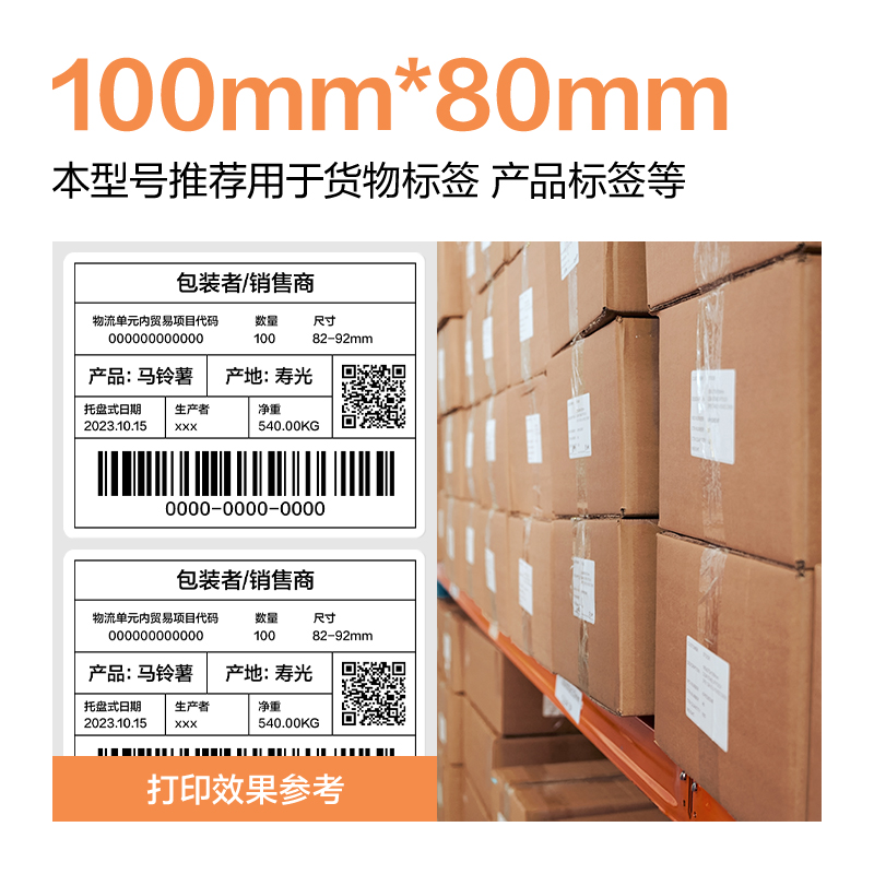 得力ZG677巴厘海三防熱敏標(biāo)簽紙100*70mm-690枚(白)(1卷/筒)