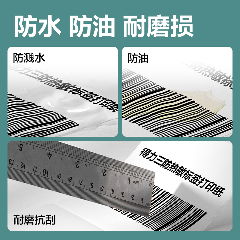 得力ZG183薄荷海標簽紙40*20mm-1100枚(白)(1卷/筒)