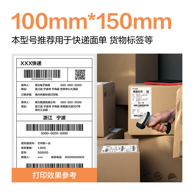 得力ZG680巴厘海三防熱敏標(biāo)簽紙100*150mm-325枚(白)(1卷/筒)