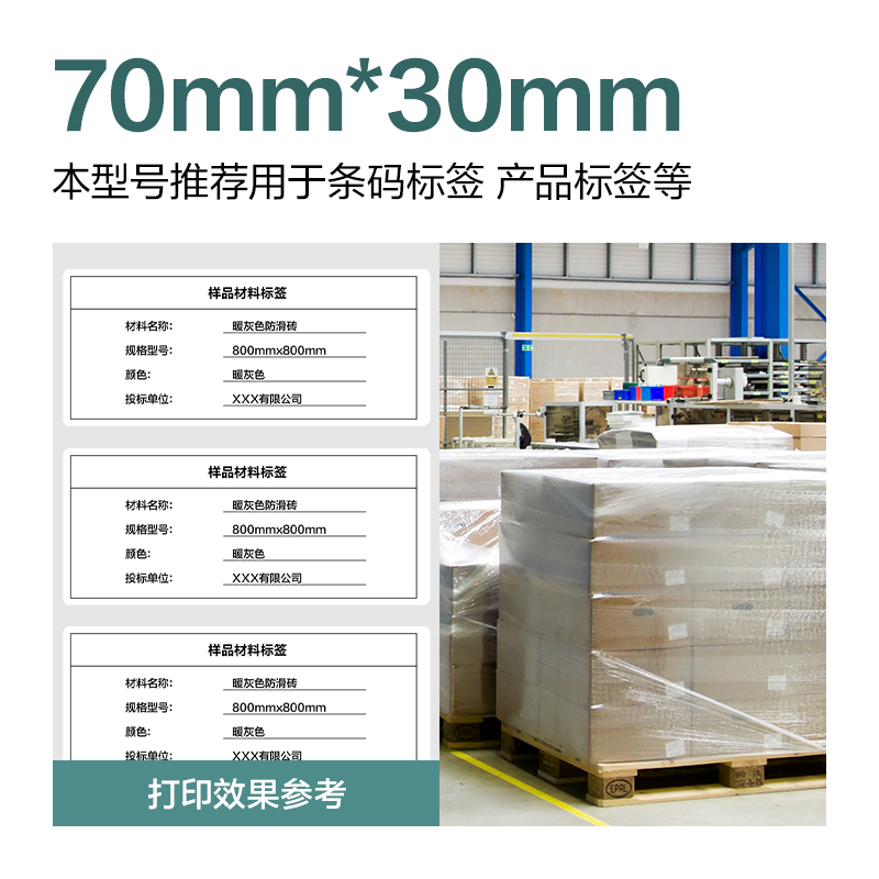 得力ZG194薄荷海標(biāo)簽紙70*30mm-1000枚(白)(1卷/筒)