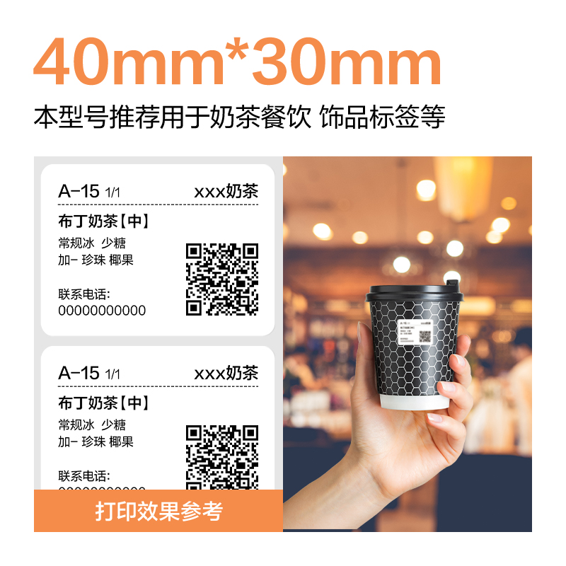 得力ZG661巴厘海三防熱敏標簽紙40*30mm-800枚(白)(5卷/筒)
