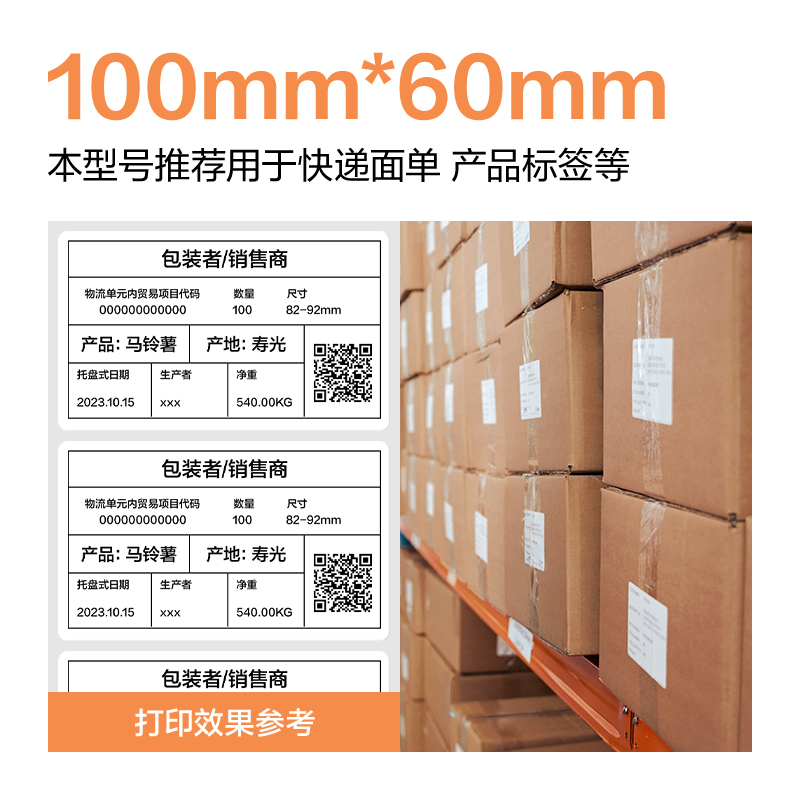 得力ZG675巴厘海三防熱敏標(biāo)簽紙100*50mm-960枚(白)(1卷/筒)