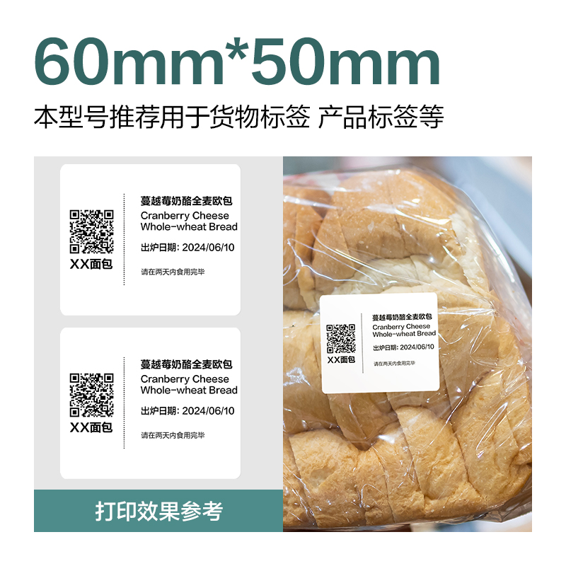 得力ZG191薄荷海標(biāo)簽紙60*50mm-500枚(白)(2卷/筒)