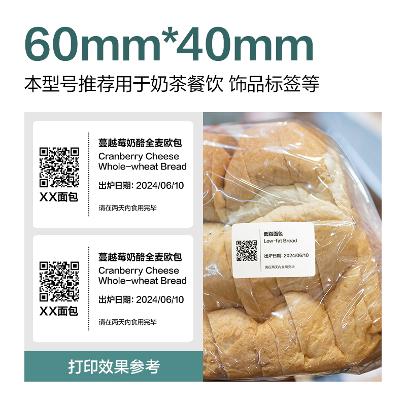 得力ZG190薄荷海標簽紙60*40mm-300枚(白)(4卷/筒)