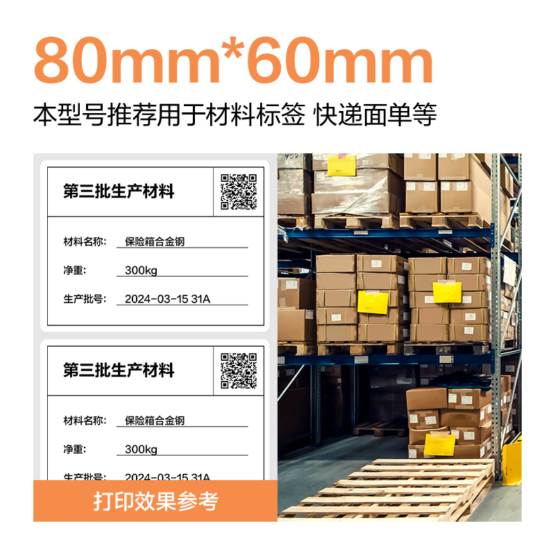 得力ZG671巴厘海三防熱敏標(biāo)簽紙80*40mm-1180枚(白)(1卷/筒)