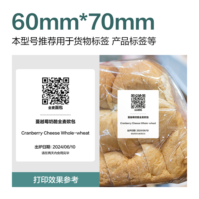 得力ZG193薄荷海標(biāo)簽紙60*70mm-400枚(白)(2卷/筒)