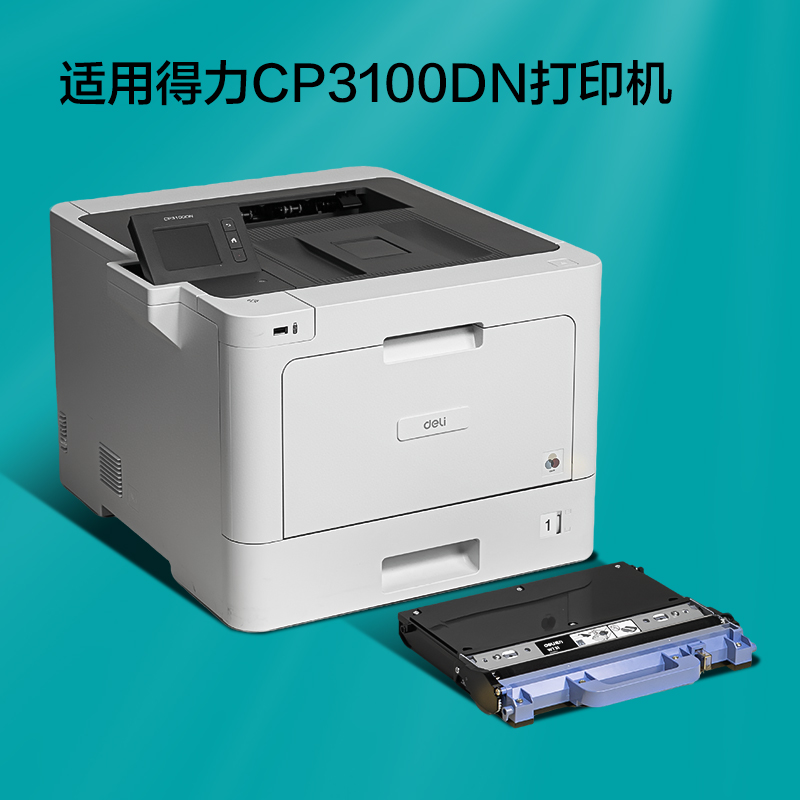 得力WT31彩色激光打印機(jī)廢粉倉(黑色)(個(gè))