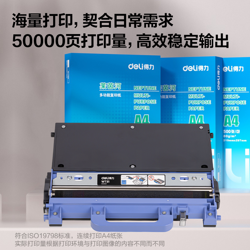 得力WT31彩色激光打印機(jī)廢粉倉(黑色)(個(gè))