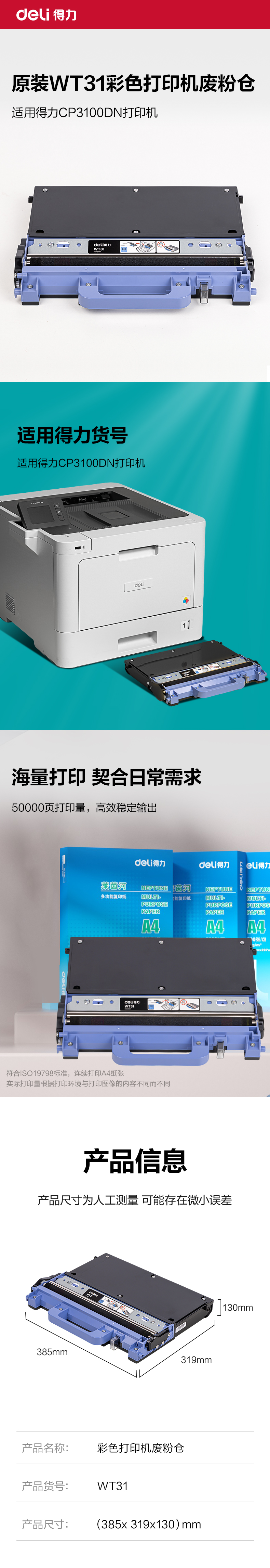 得力WT31彩色激光打印機(jī)廢粉倉(黑色)(個(gè))