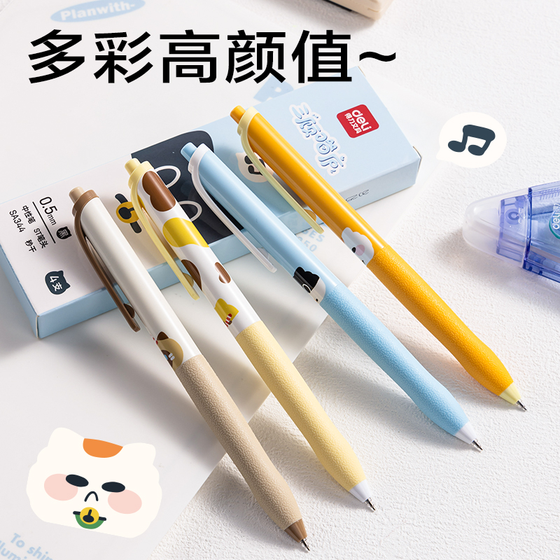 得力SA344三顧喵廬秒干按動學(xué)生中性筆0.5mmST頭(黑)(4支/盒)